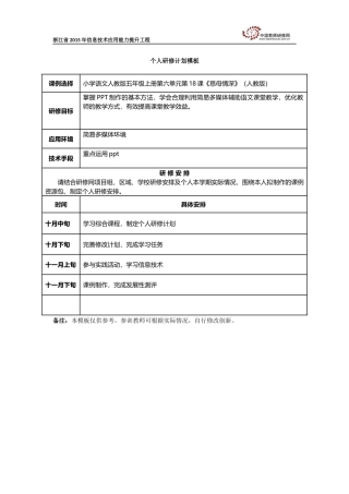 陈佩雷个人研修计划