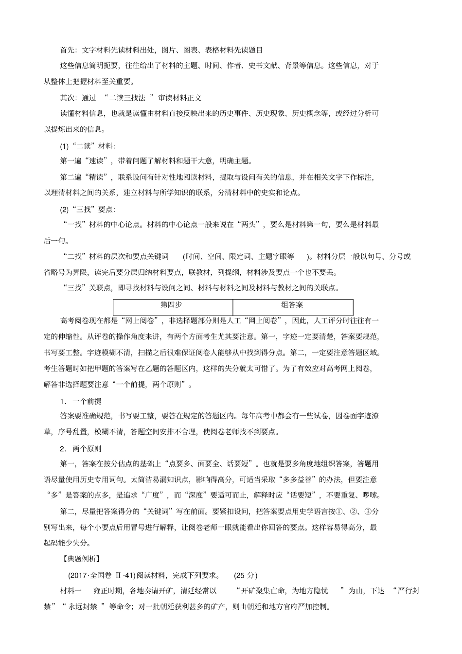 【专题版】2020高考历史大二轮总复习文档：规范二：全国卷第4041题解题能力规范_含解析_第2页