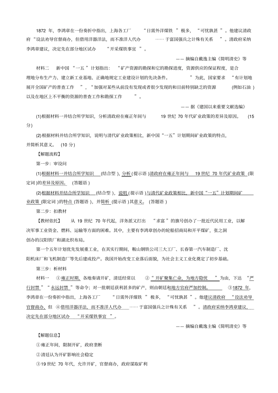 【专题版】2020高考历史大二轮总复习文档：规范二：全国卷第4041题解题能力规范_含解析_第3页