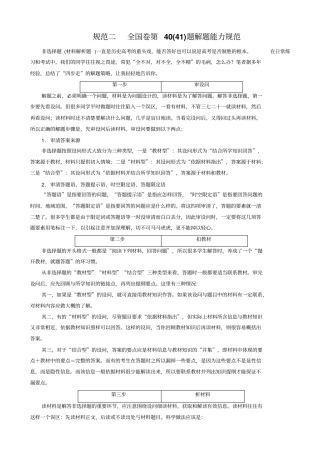 【专题版】2020高考历史大二轮总复习文档：规范二：全国卷第4041题解题能力规范_含解析