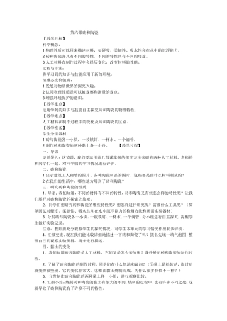 第六课砖和陶瓷
