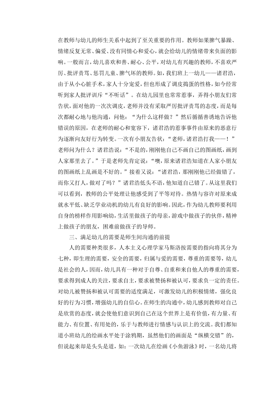 浅析幼儿园师生间的沟通_第2页