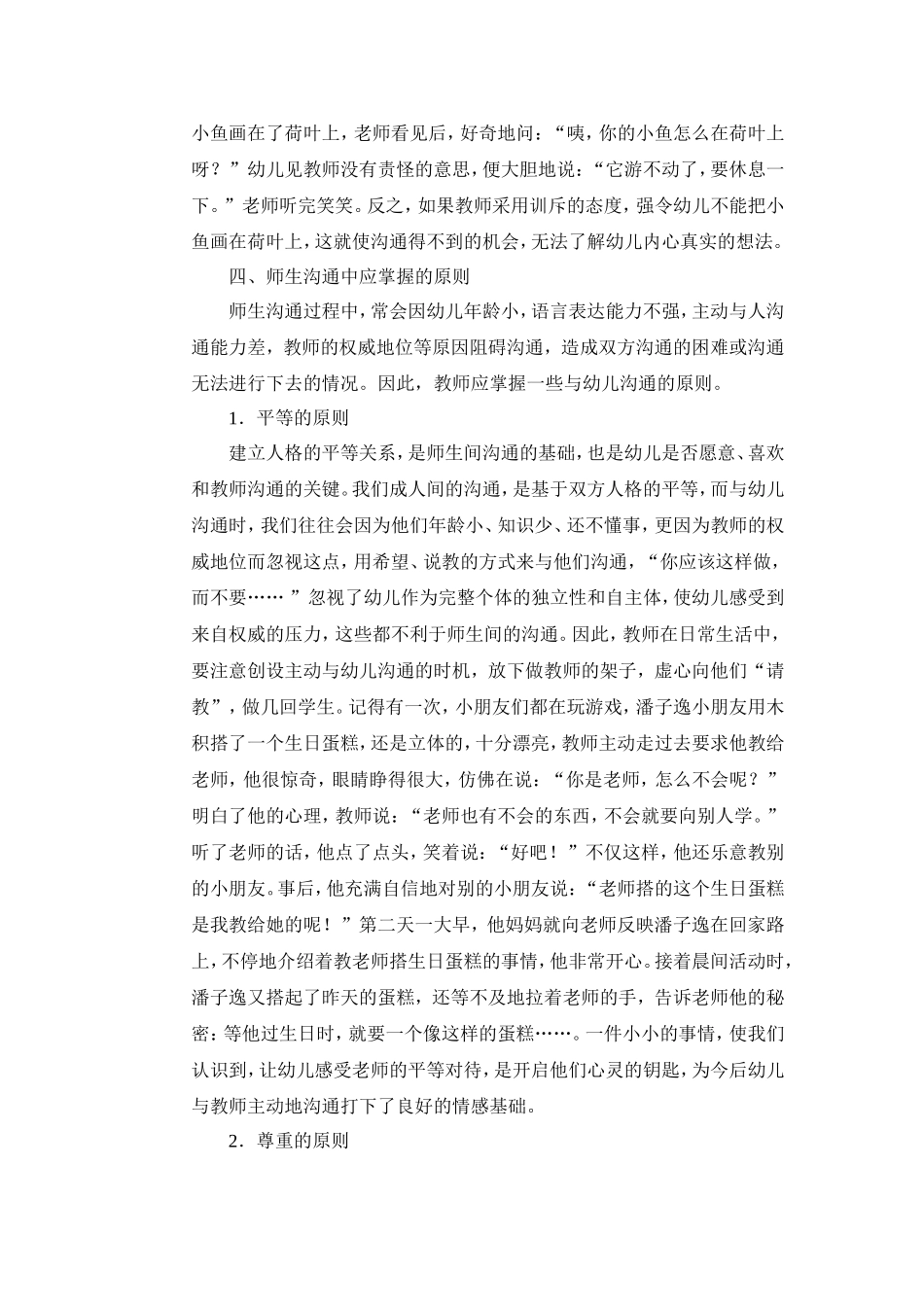 浅析幼儿园师生间的沟通_第3页