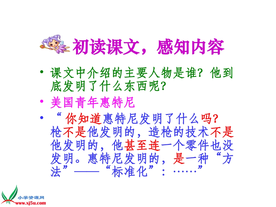 北师大版五年级语文上册《他发明了什么》课件_第2页