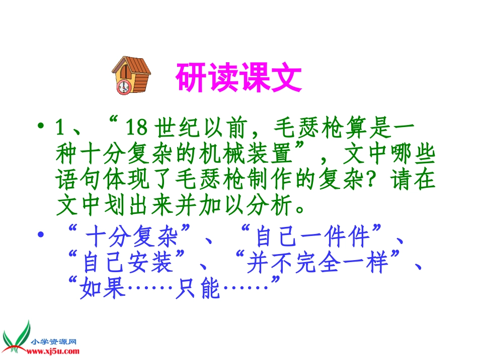 北师大版五年级语文上册《他发明了什么》课件_第3页