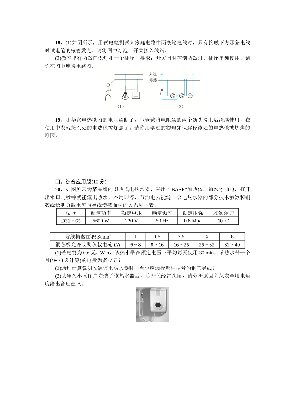 错题（九物--十九章）_第1页