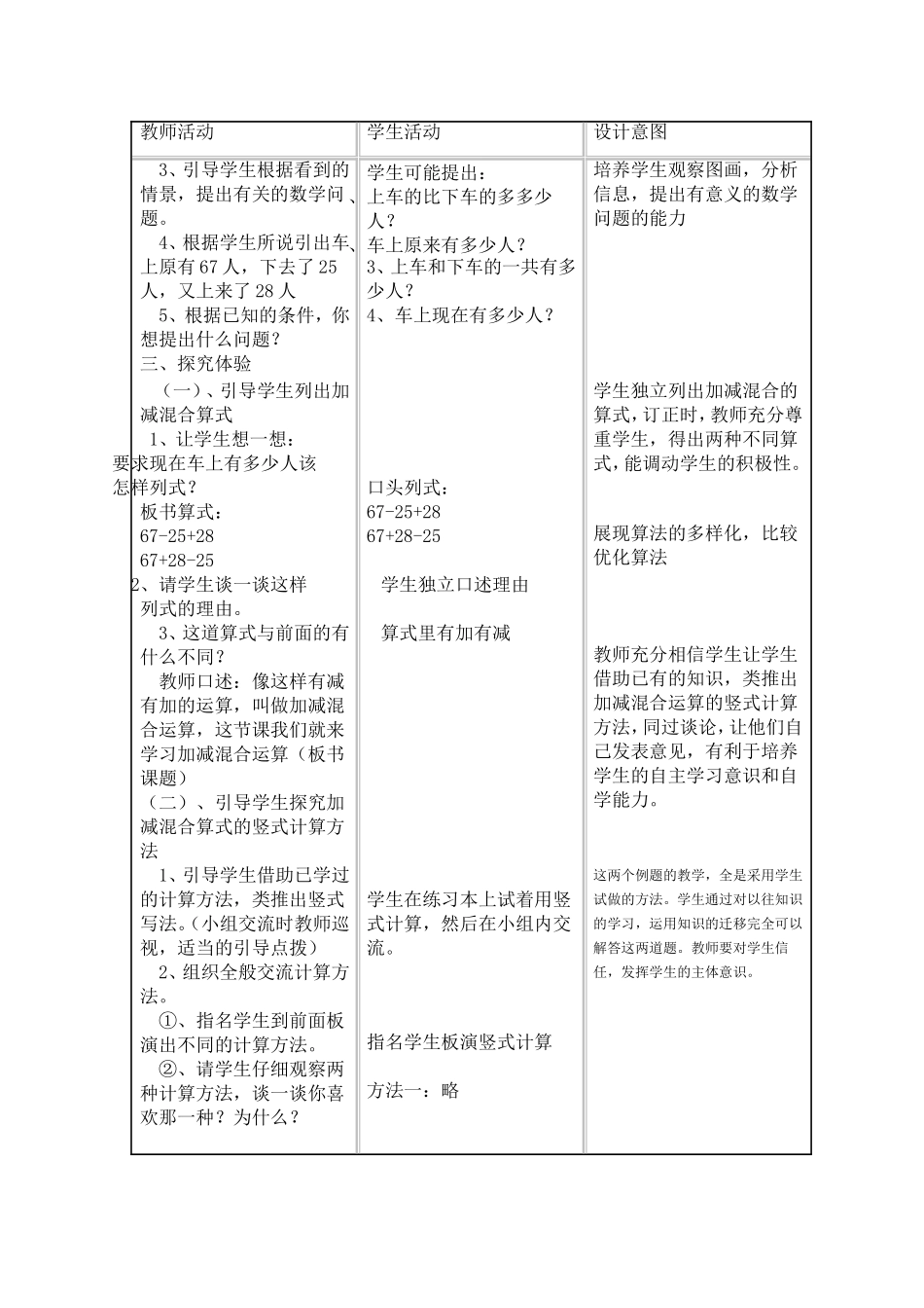 二年上册加减混合教学设计_第2页