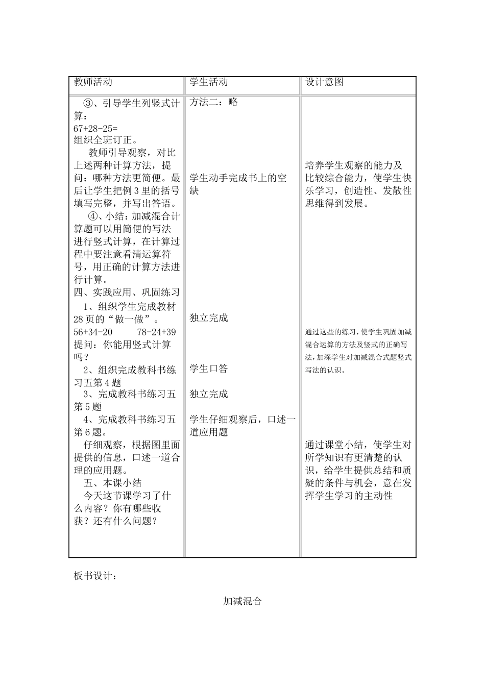 二年上册加减混合教学设计_第3页