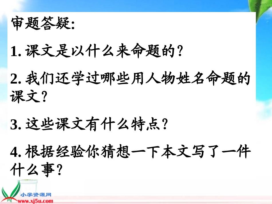 语文六年级《詹天佑》课件_第2页