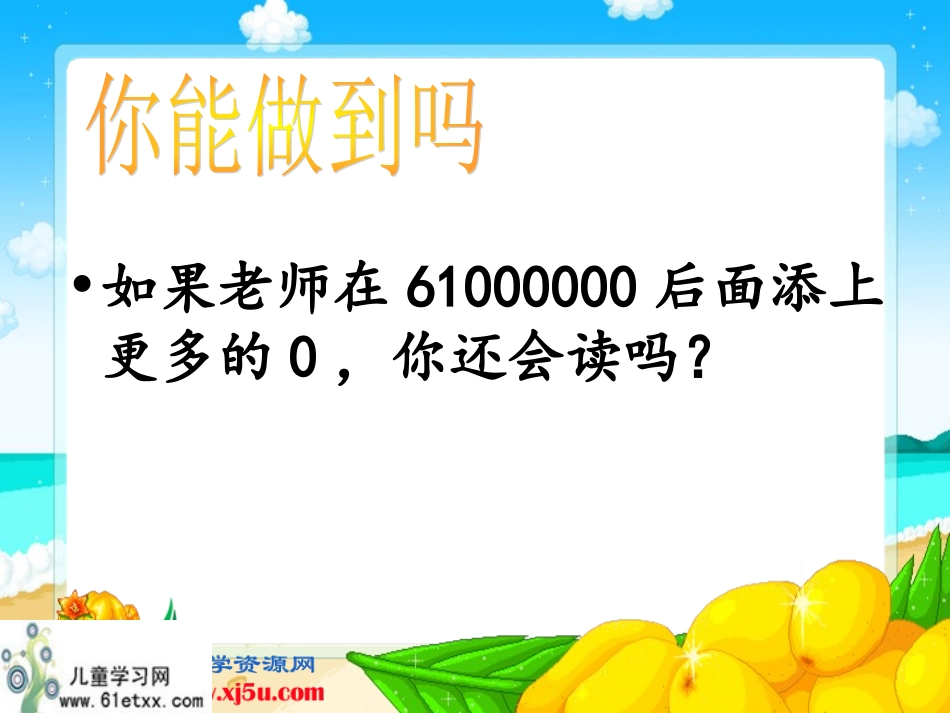 亿以上数的认识课件PPT_第3页