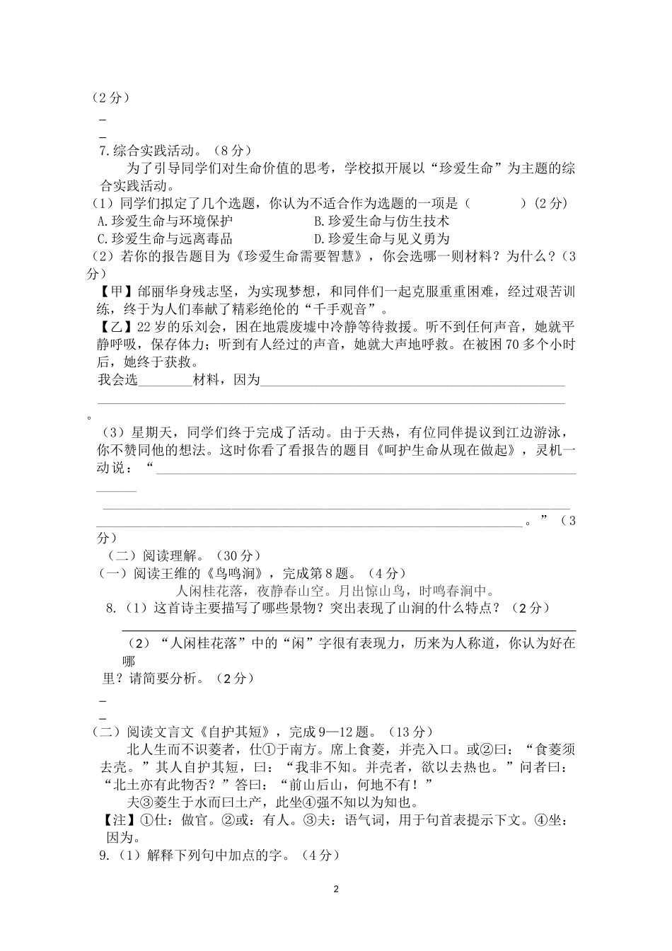 初一语文双休日作业（泰兴西城初中潘海彬）_第2页