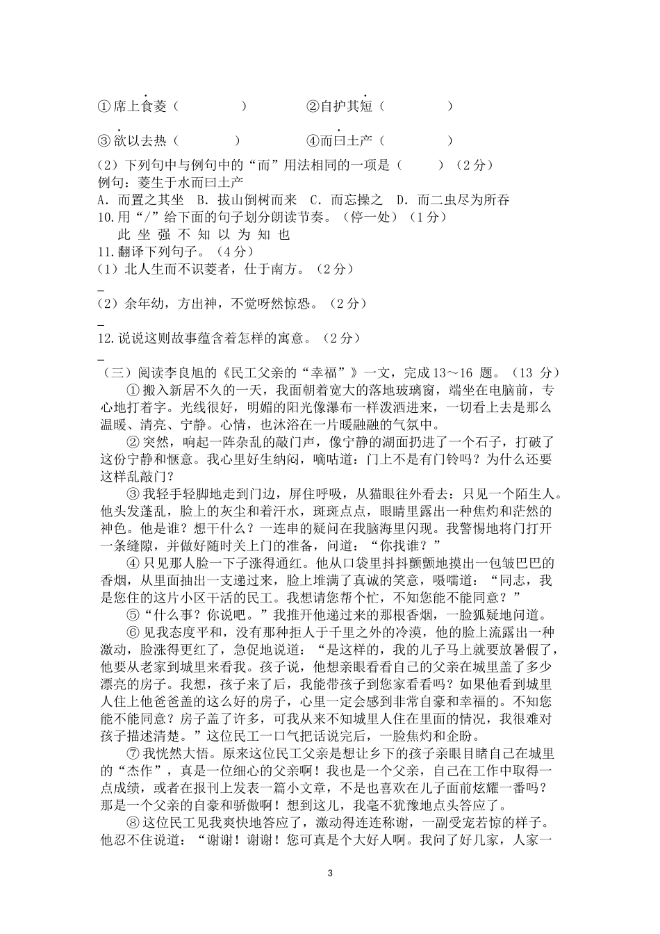 初一语文双休日作业（泰兴西城初中潘海彬）_第3页