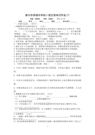 初一语文双休日作业（泰兴西城初中潘海彬）