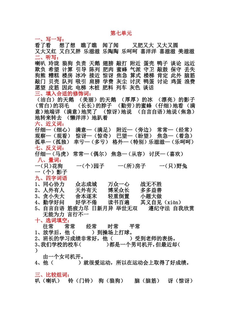 第七八单元复习题_第1页