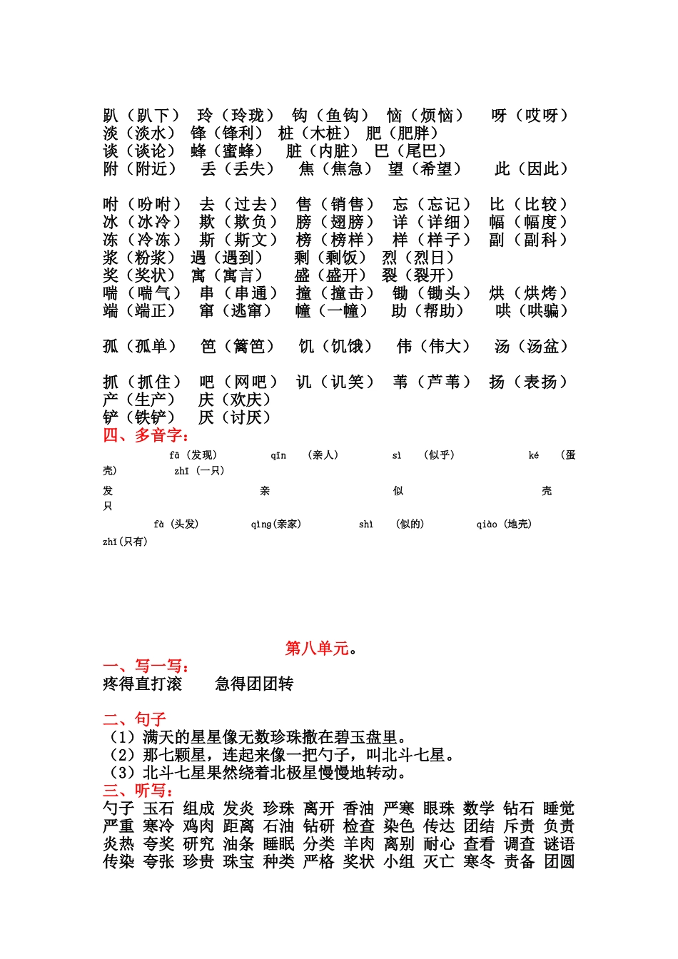 第七八单元复习题_第2页