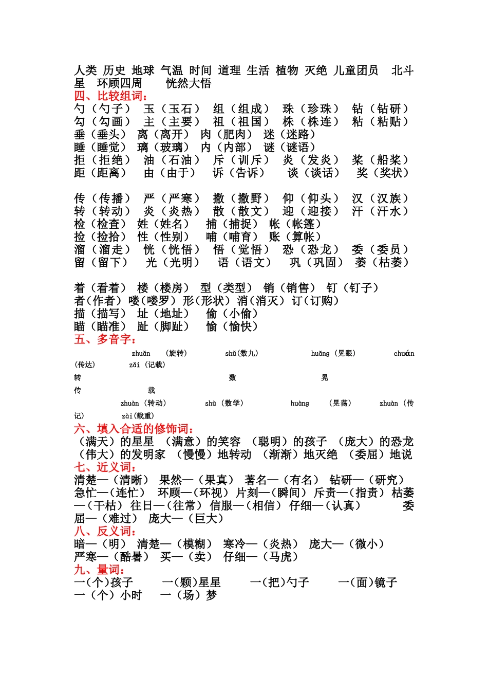 第七八单元复习题_第3页