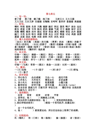 第七八单元复习题