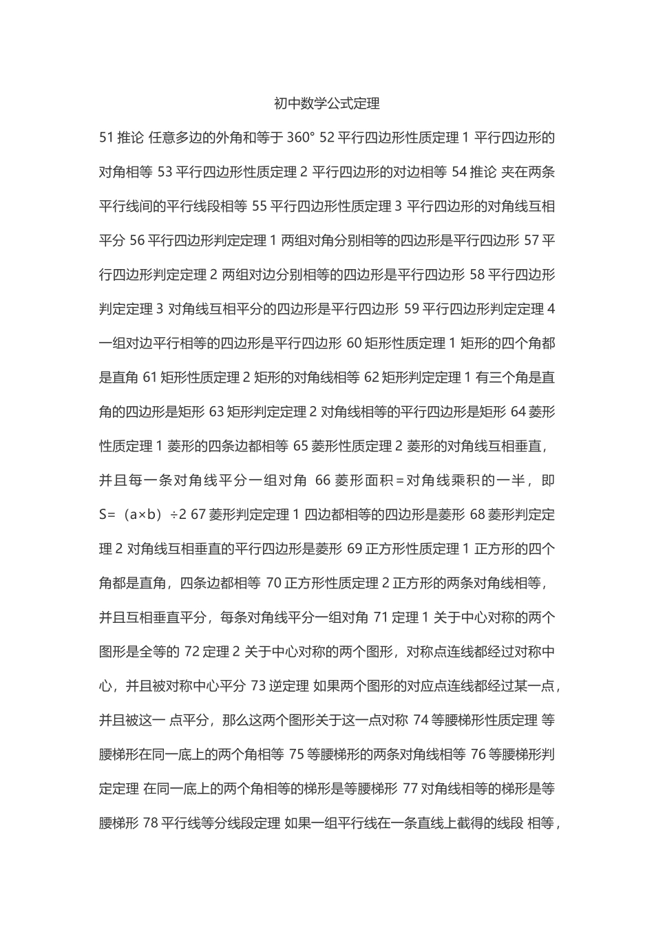 初中数学公式定理_第1页