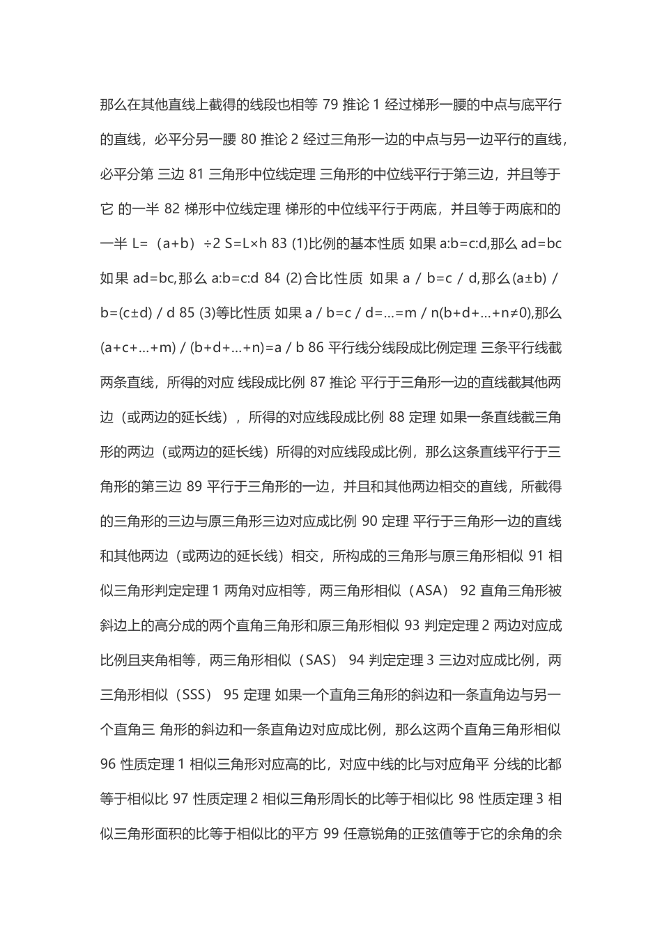 初中数学公式定理_第2页