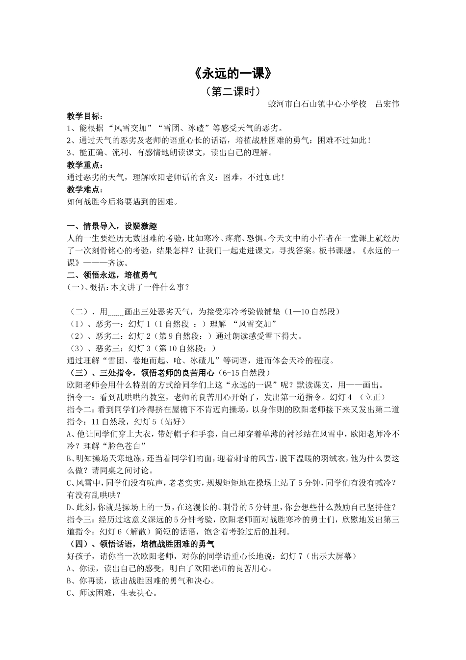 吕宏伟《永远的一课》_第1页