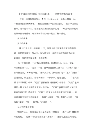 【中国元旦的由来】元旦的由来元旦节的来历故事
