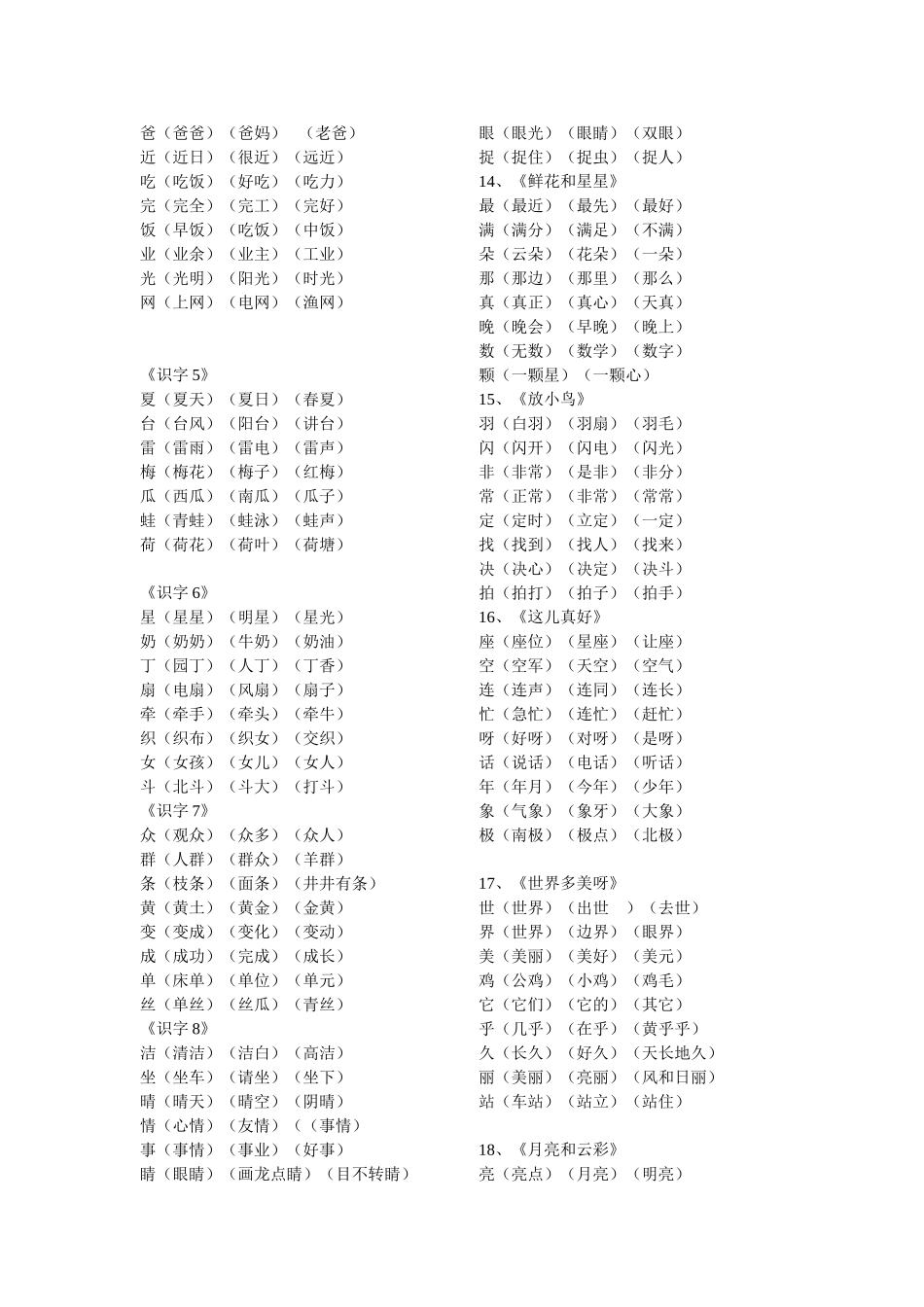 苏教版第二册扩词_第3页