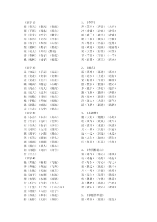 苏教版第二册扩词