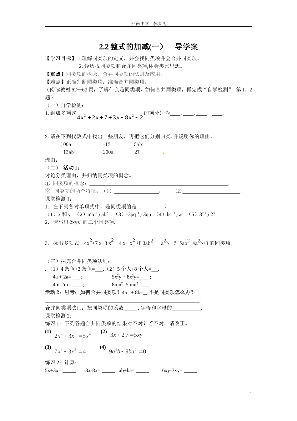 同类项与合并同类项导学案_第1页