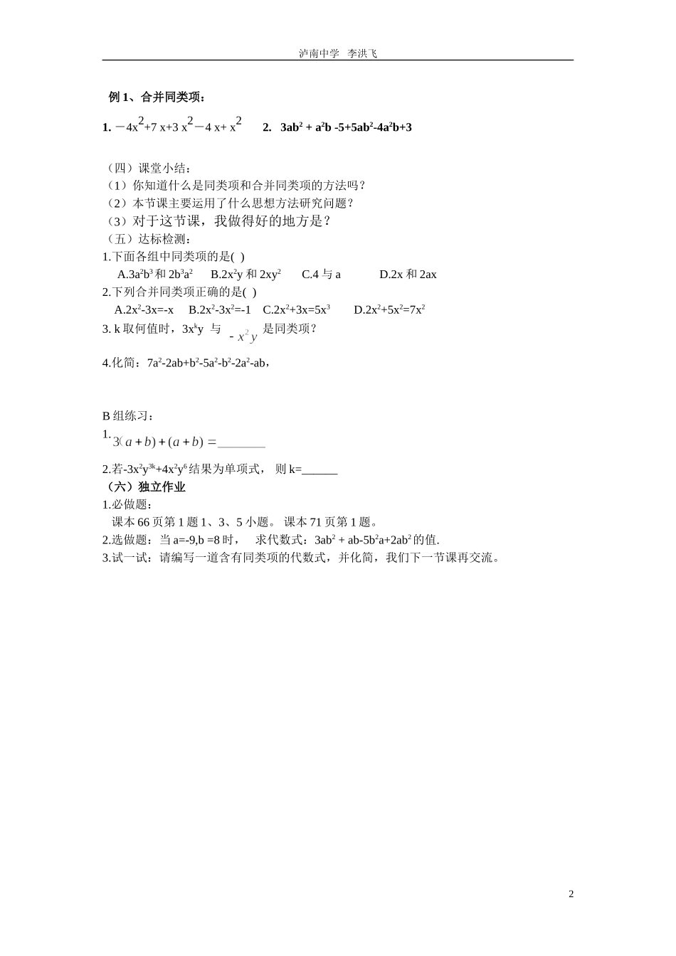 同类项与合并同类项导学案_第2页