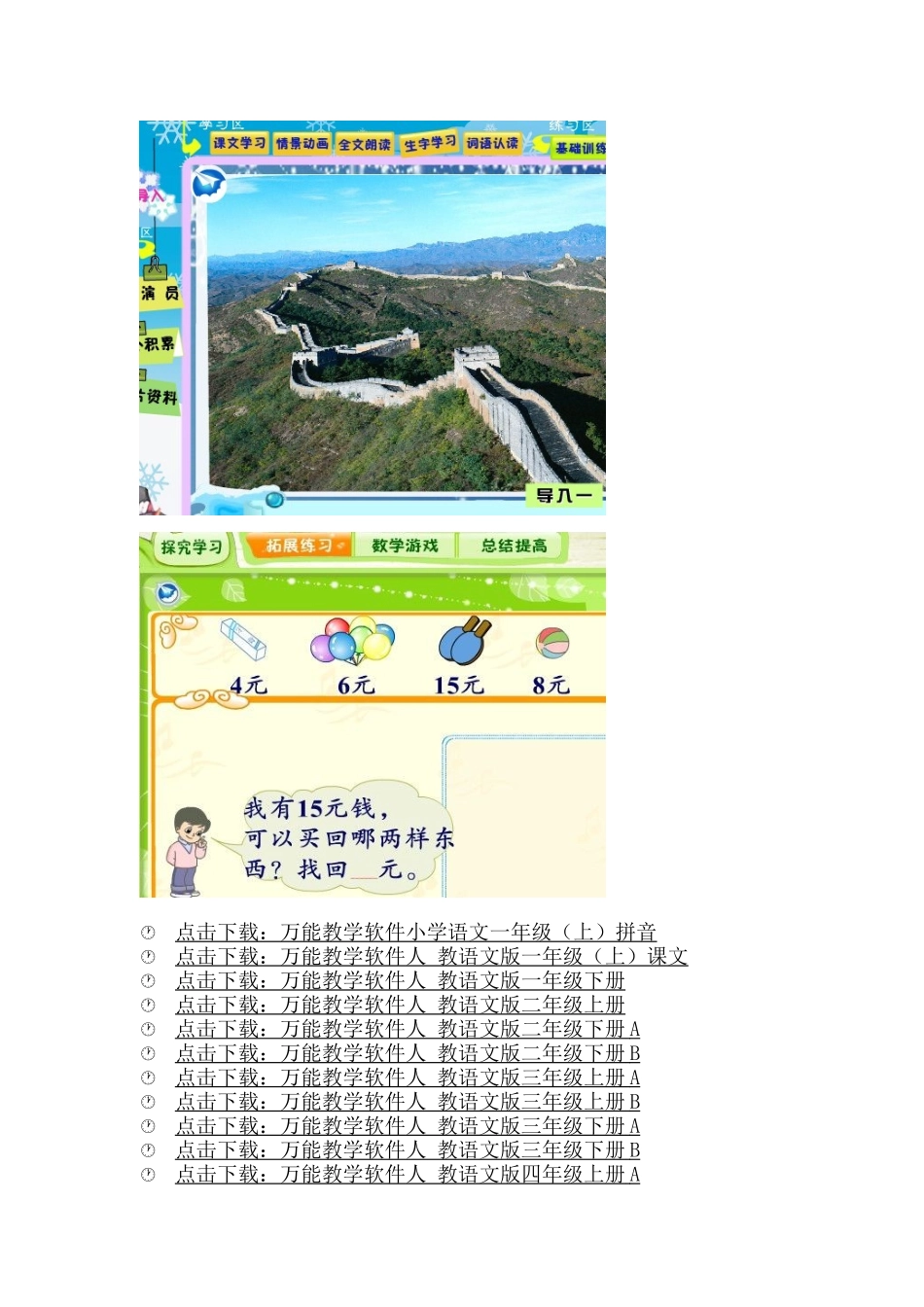人教版语数教学软件_第2页