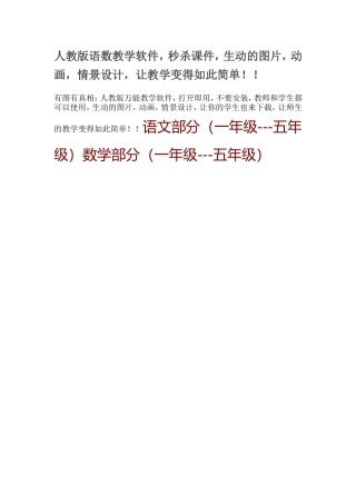 人教版语数教学软件