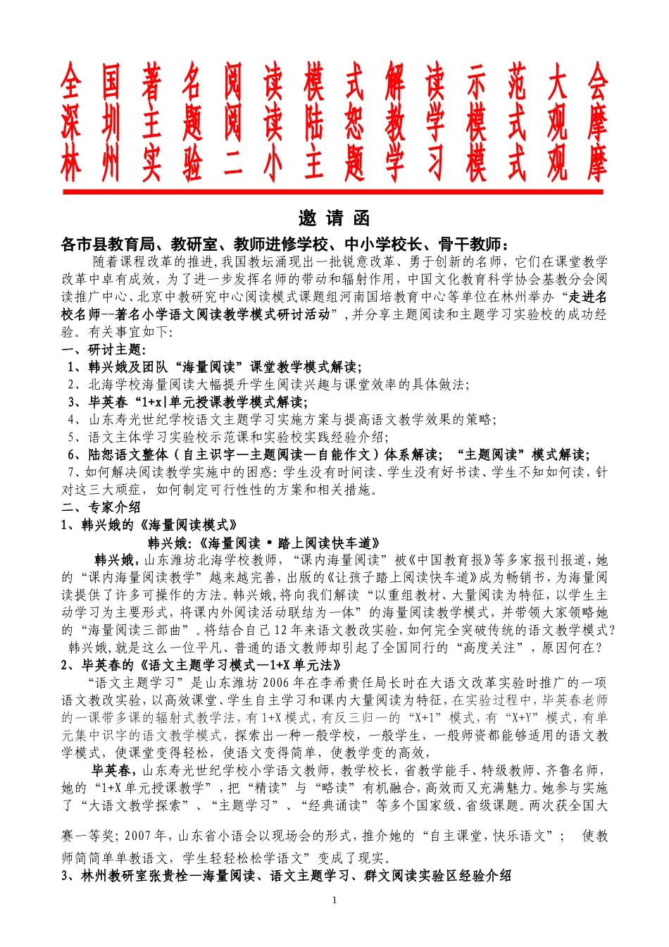 林州主题学习阅读经验交流_第1页