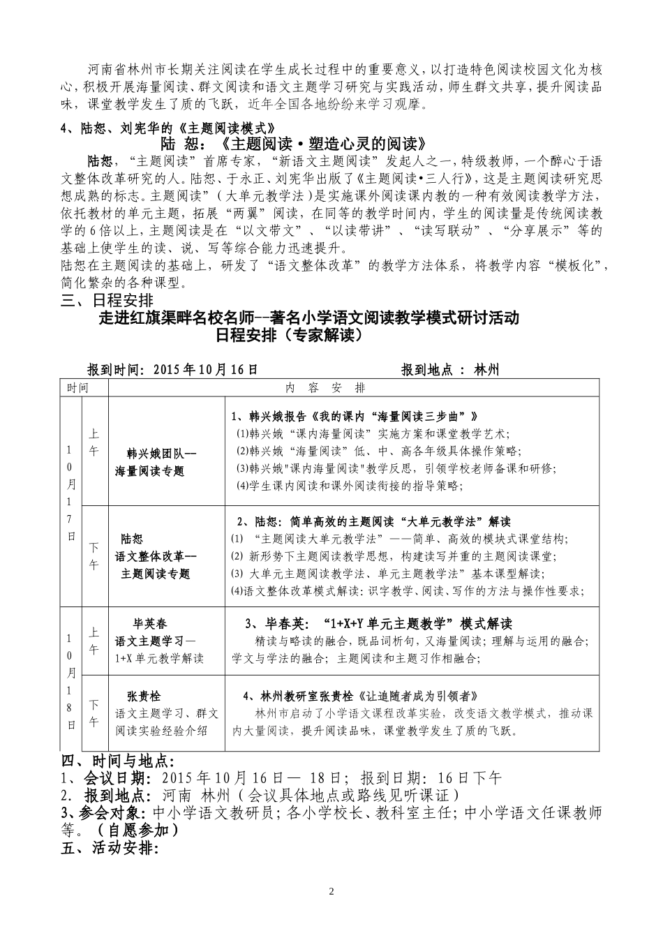 林州主题学习阅读经验交流_第2页
