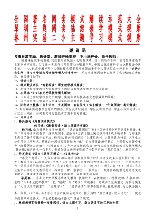 林州主题学习阅读经验交流