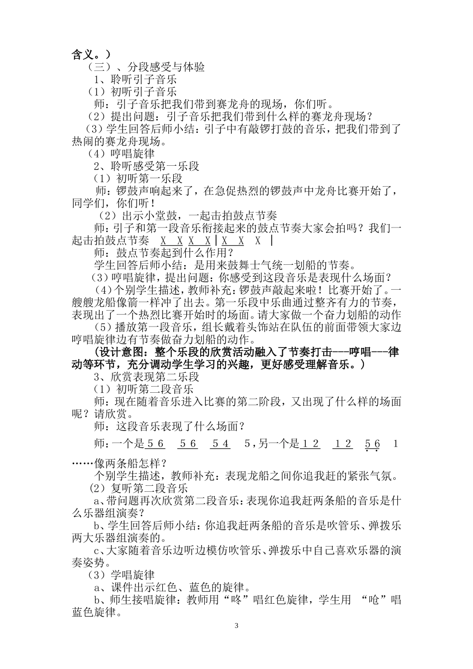 汕头市龙湖区金阳小学陈少娜《金蛇狂舞》教学设计_第3页