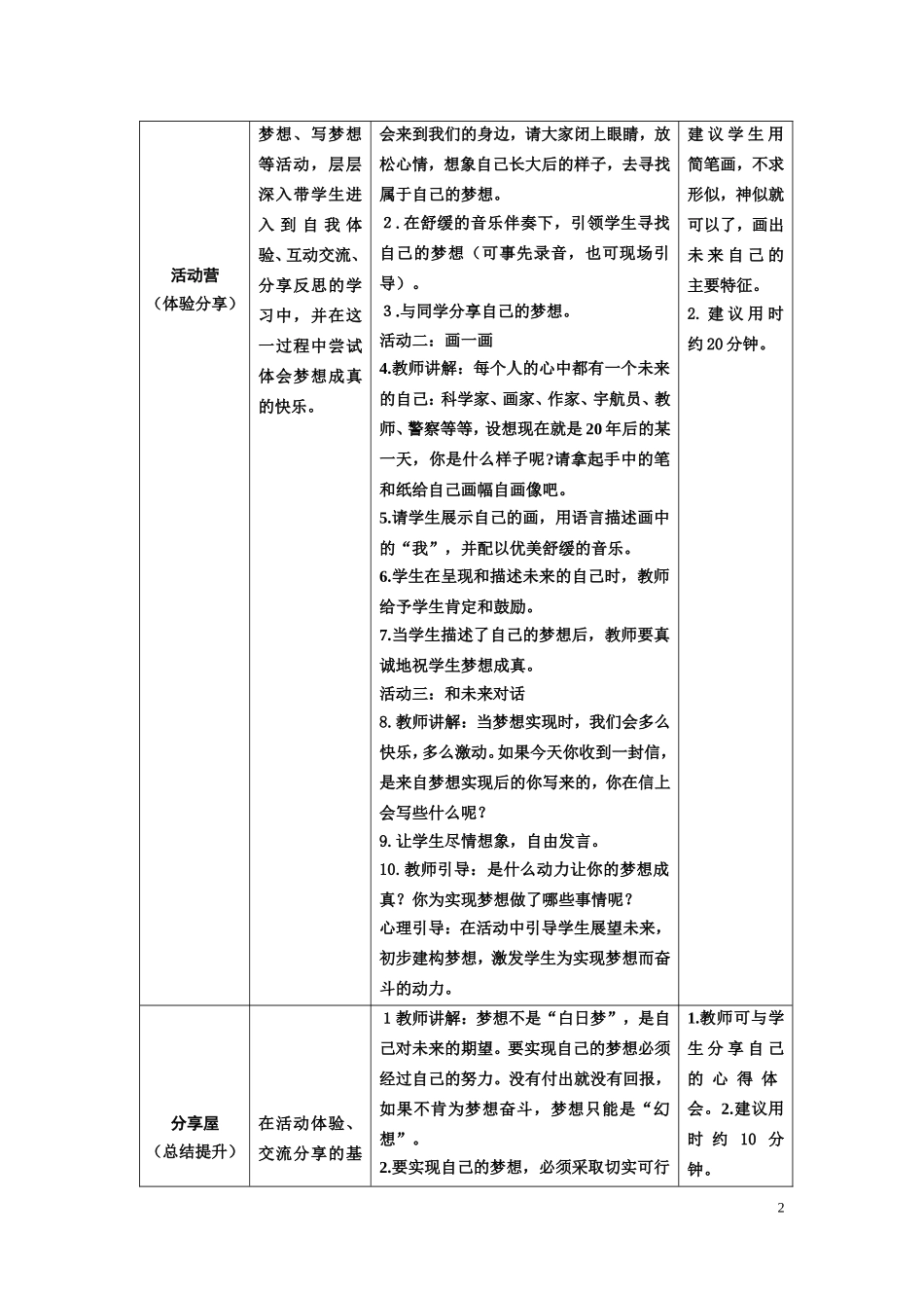 三年级上下心理健康教案_第2页