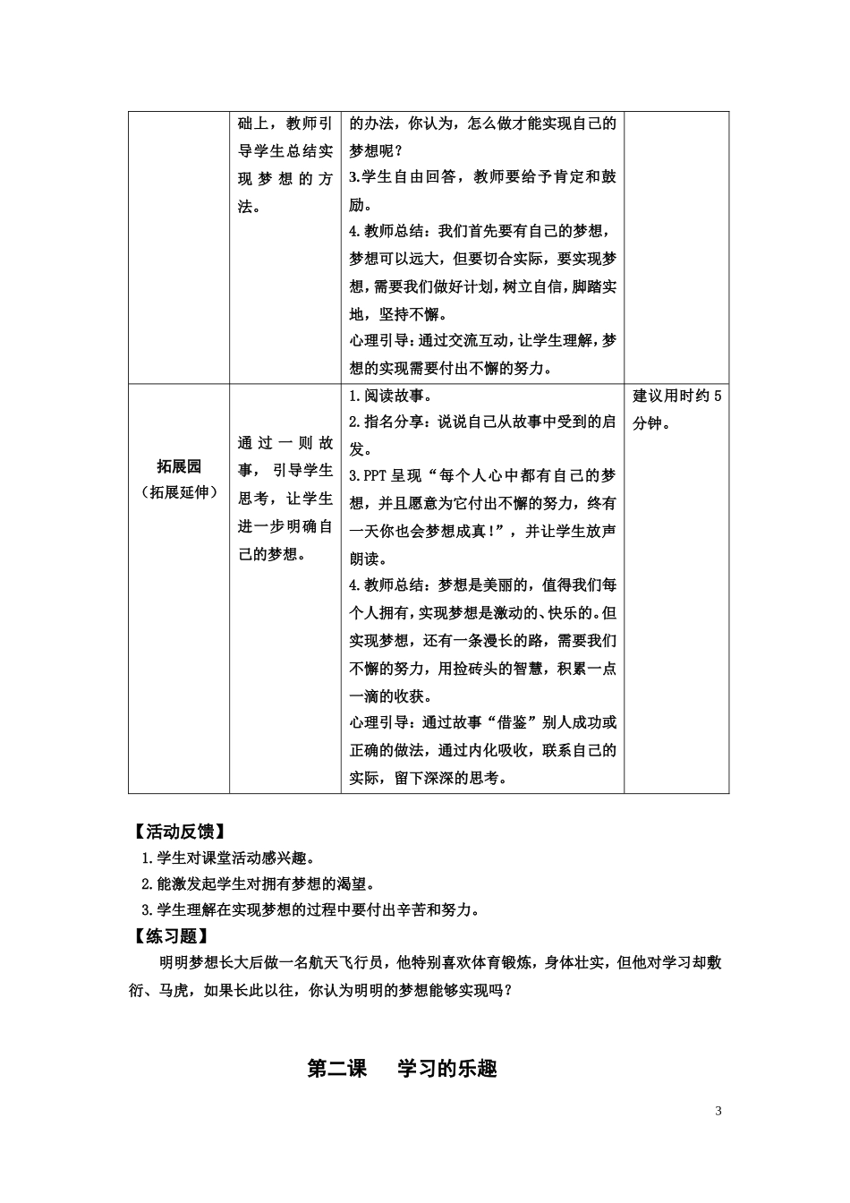 三年级上下心理健康教案_第3页