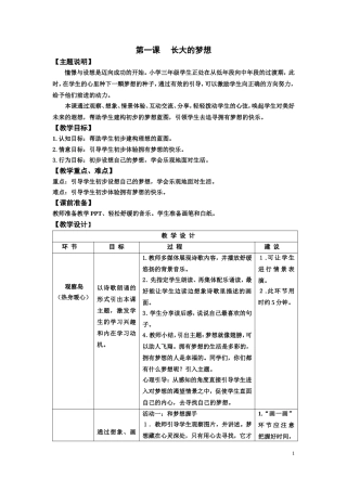 三年级上下心理健康教案