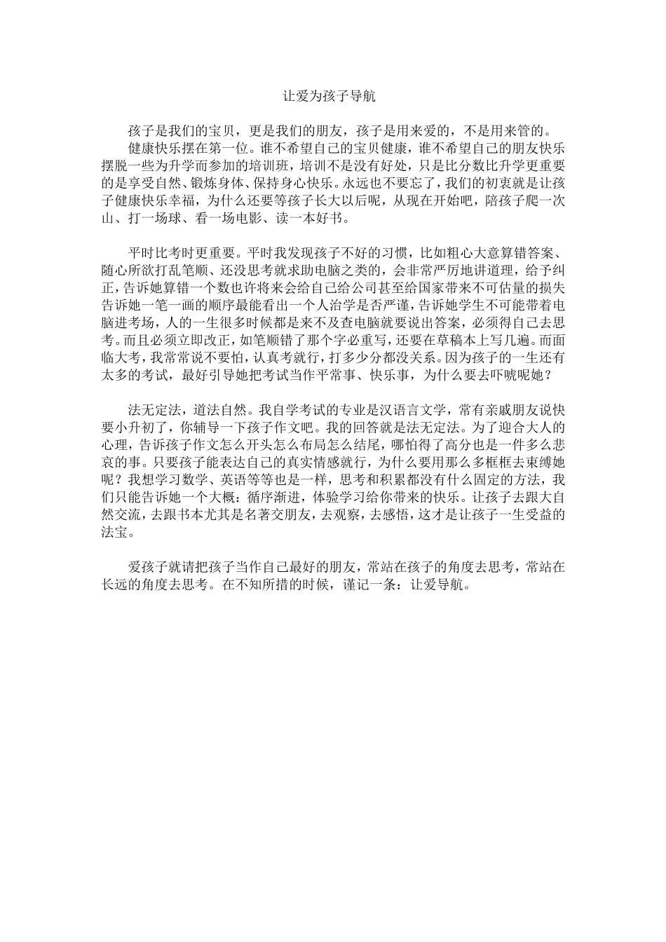 让爱为孩子导航_第1页