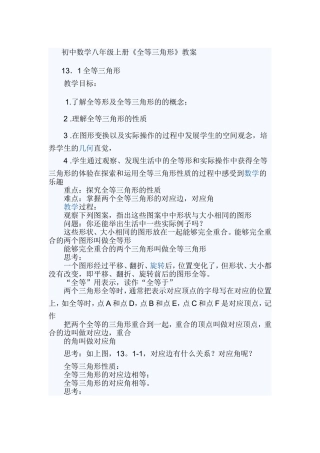 初中数学八年级上册全等三角形教案