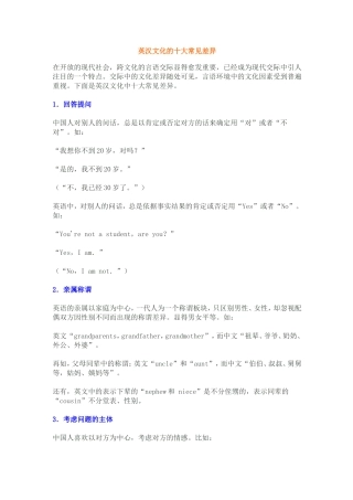 英汉文化的十大常见差异