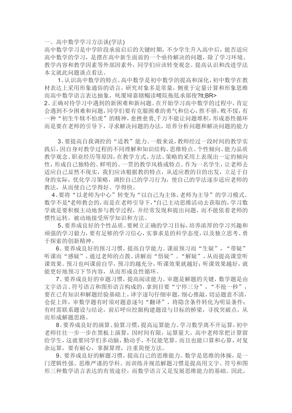 高中数学学法_第1页