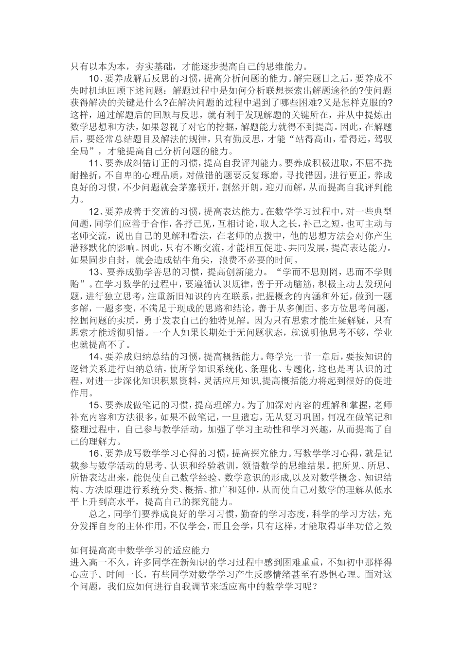 高中数学学法_第2页