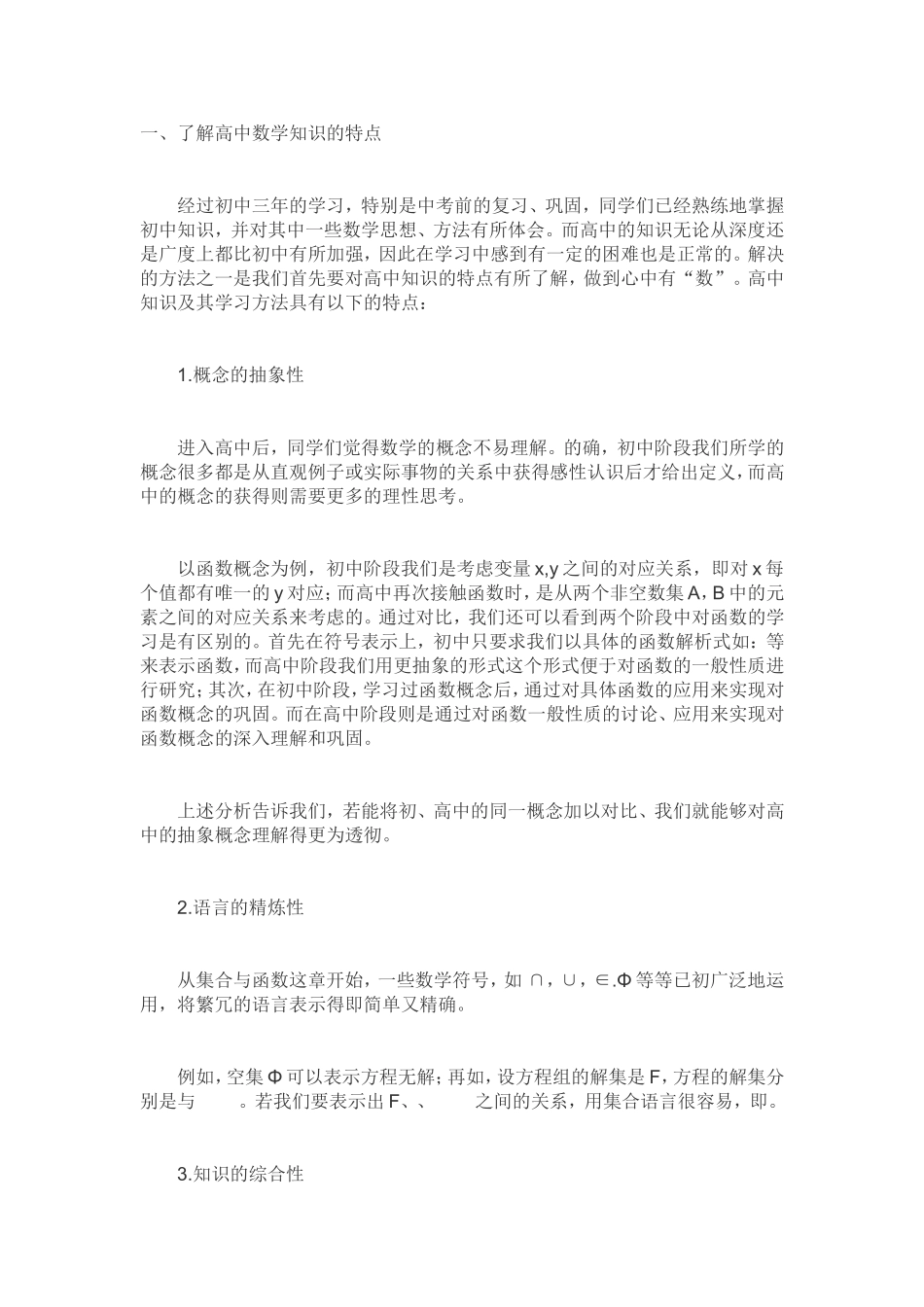 高中数学学法_第3页