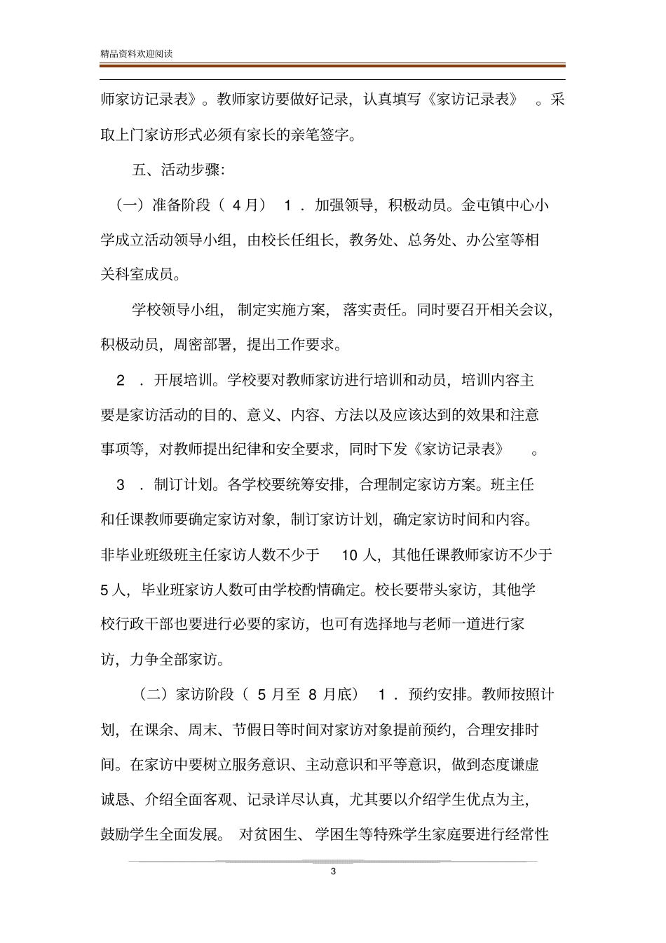 【中心小学教师家访实施方案】_第3页
