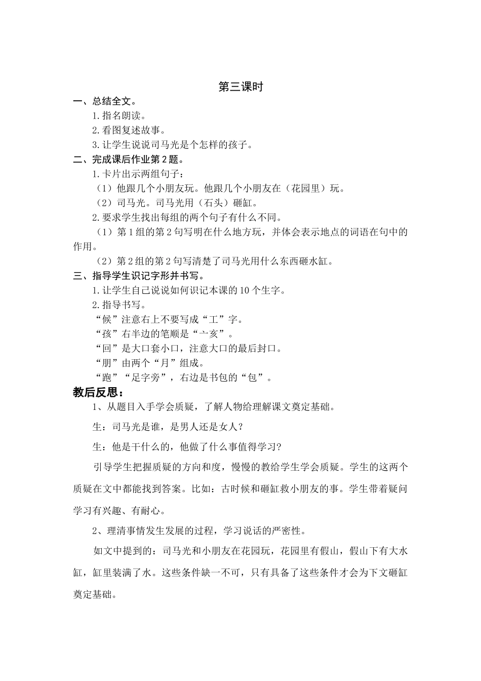 语文学科一年级下册司马光教学预案_第3页