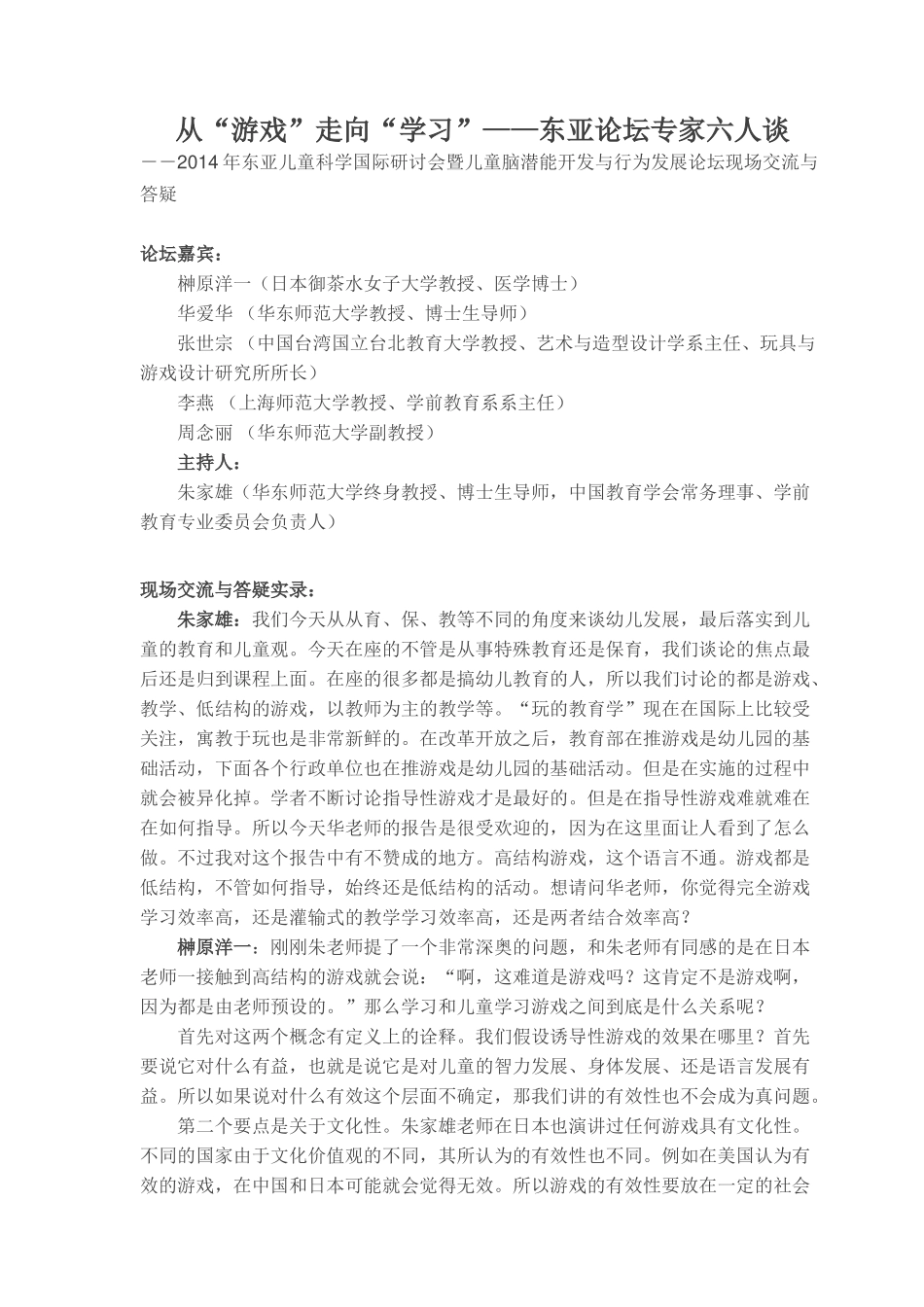 从“游戏”走向“学习”_第1页