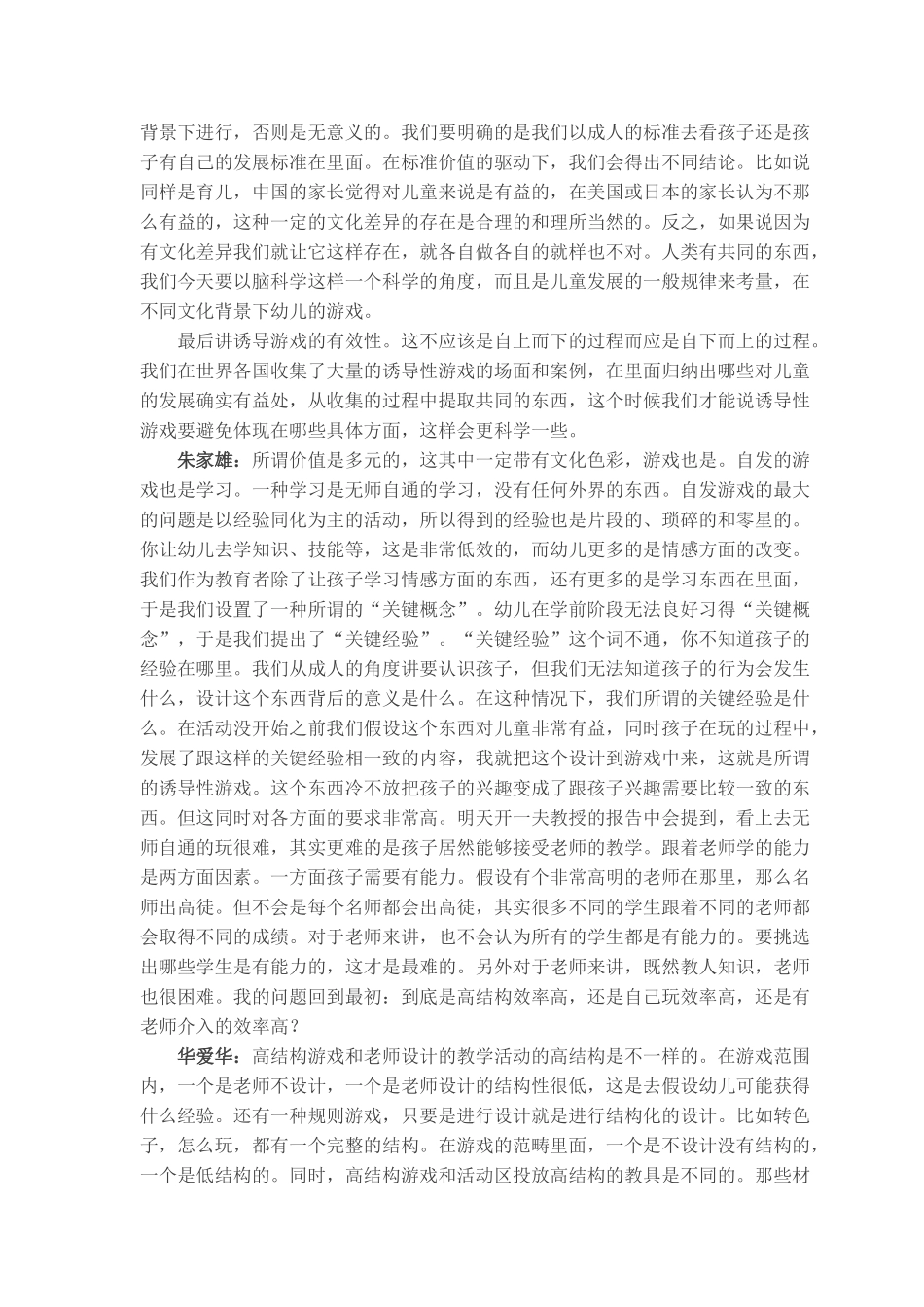 从“游戏”走向“学习”_第2页