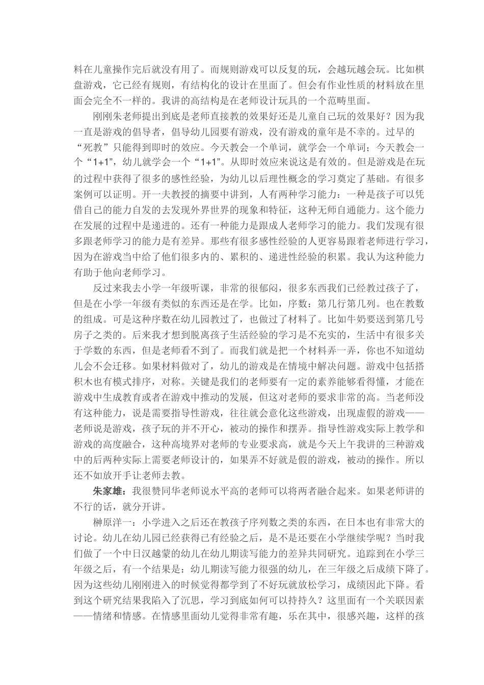 从“游戏”走向“学习”_第3页