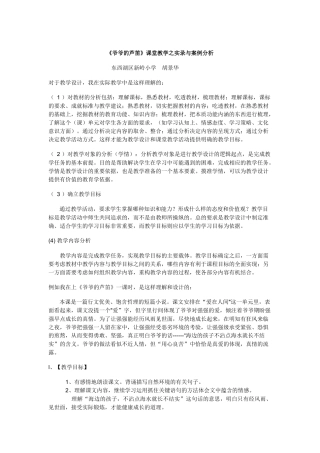 《爷爷的芦笛》课堂教学之案例分析